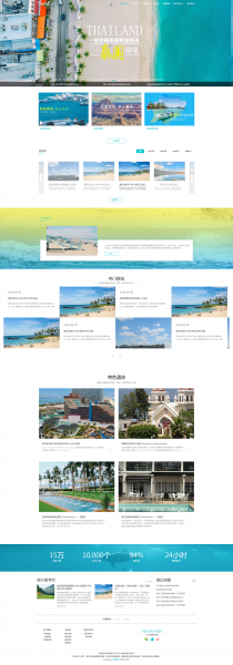 旅游公司響應式網站