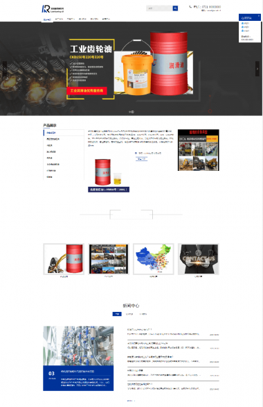 潤滑油企業響應式網站